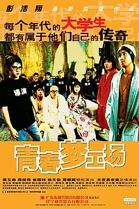 Главный постер фильма «Видео для взрослых (2005)»