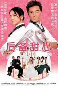 Главный постер фильма «Это должна была быть ты (2005)»