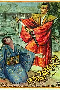 Постер к фильму «Харакири (1919)»