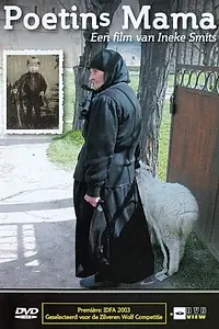 Постер к фильму «Мама Путина (2003)»