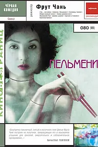 Главный постер фильма «Пельмени (2004)»