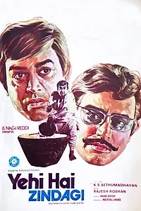 Главный постер фильма «Это жизнь (1977)»