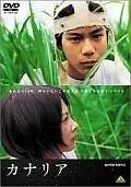 Главный постер фильма «Канарейка (2004)»