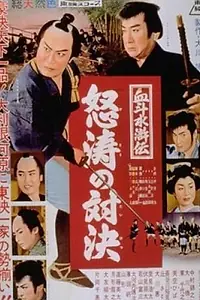 Главный постер фильма «Река ярости (1959)»