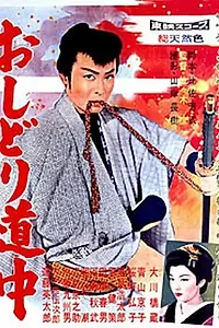 Главный постер фильма «Человек ветра (1959)»