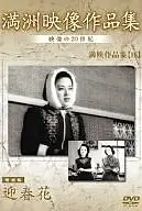 Постер к фильму «Geishunka (1942)»