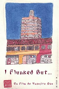 Главный постер фильма «На экзамене-то я провалился... (1930)»