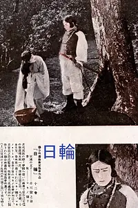 Постер к фильму «Солнце (1925)»