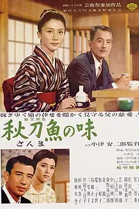 Постер к фильму «Вкус сайры (1962)»