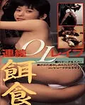 Постер к фильму «Обнаженное действие: Изнасилование студентки (1990)»