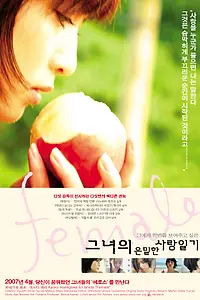Постер к фильму «Женщина (2005)»