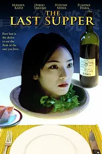 Постер к фильму «Последний ужин (2005)»