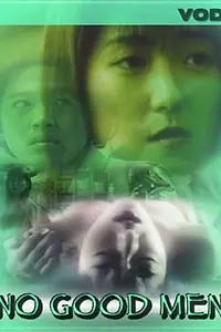 Главный постер фильма «Owaranai sekkusu (1995)»