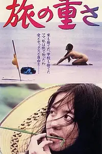 Главный постер фильма «Тяжесть пути (1972)»