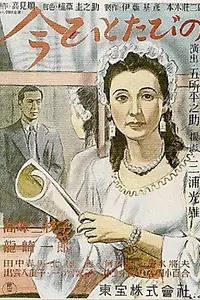 Постер к фильму «Еще раз (1947)»