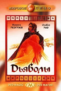 Главный постер фильма «Дьяволы (1971)»