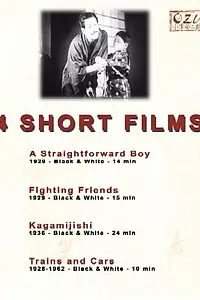 Постер к фильму «Сорванец (1929)»