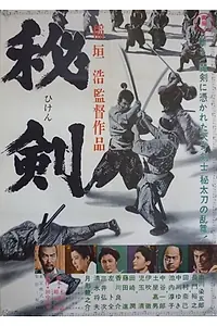 Постер к фильму «Hiken (1963)»
