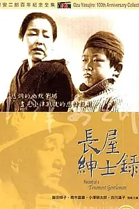 Постер к фильму «Рассказ домовладельца (1947)»