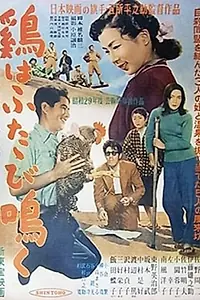 Главный постер фильма «Петух снова прокричал (1954)»