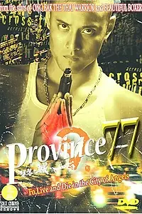 Постер к фильму «Провинция 77 (2002)»
