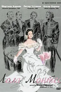 Главный постер фильма «Лола Монтес (1955)»