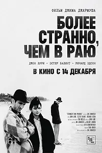 Постер к фильму «Более странно, чем в раю (1984)»