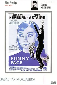 Постер к фильму «Забавная мордашка (1957)»