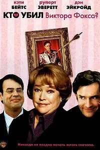 Постер к фильму «Кто убил Виктора Фокса? (2001)»
