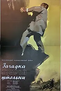 Постер к фильму «Загадка старой штольни (1956)»