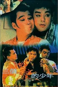 Главный постер фильма «San ge xiang ai de shao nian (1994)»