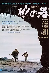 Постер к фильму «Крепость на песке (1974)»