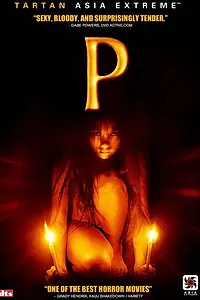 Постер к фильму «Одержимая (2005)»