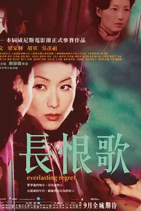 Главный постер фильма «Бесконечная печаль (2005)»