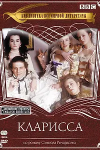 Постер к сериалу «Кларисса (1991)»