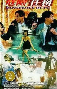 Главный постер фильма «Опасное задание (1996)»
