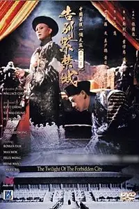 Главный постер фильма «Gao bie zi jin cheng (1992)»