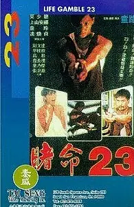 Постер к фильму «Xue Call ji (1988)»