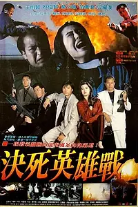 Главный постер фильма «Wu ming jia zu (1990)»
