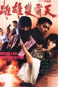 Постер к фильму «Это деньги (1990)»