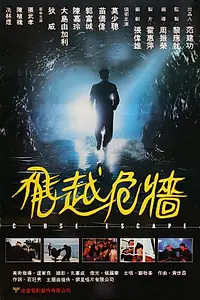 Главный постер фильма «Счастливое спасение (1989)»
