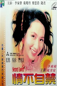 Главный постер фильма «Jing zhuang qing bu zi jin (1995)»