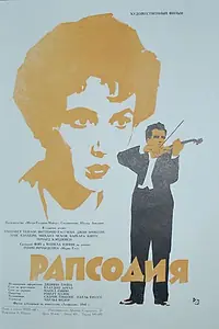 Постер к фильму «Рапсодия (1954)»