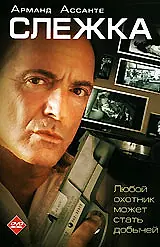 Постер к фильму «Слежка (2006)»