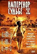 Постер к фильму «Наперекор судьбе (2003)»