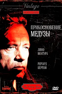 Постер к фильму «Прикосновение медузы (1978)»