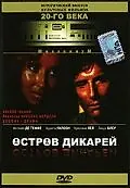 Главный постер фильма «Остров дикарей (1985)»
