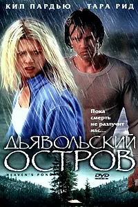 Главный постер фильма «Дьявольский остров (2003)»
