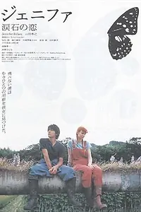 Постер к фильму «Дженнифер (2004)»