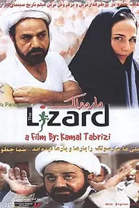 Постер к фильму «Ящерица (2004)»